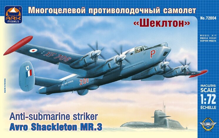ARK Models 72004 Английский многоцелевой противолодочный самолёт Авро «Шеклтон» MR.3 1/72