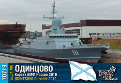 КомБриг 70719 Корвет ВМФ России "Одинцово", Пр.22800, 2019 г. 1/700