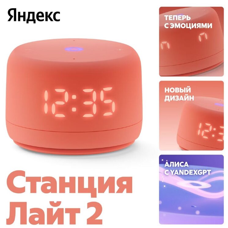 Умная колонка с Алисой Яндекс Станция Лайт 2, коралловый
