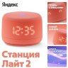 Умная колонка с Алисой Яндекс Станция Лайт 2, коралловый