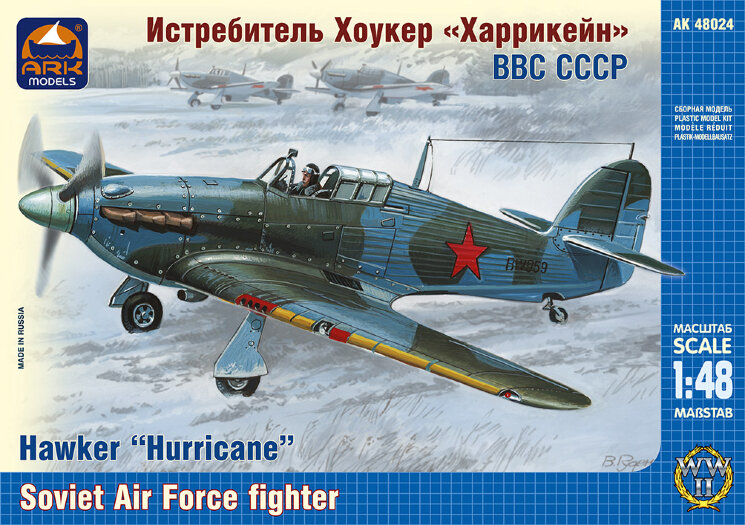 ARK Models 48024 Английский истребитель Хоукер «Харрикейн» ВВС СССР 1/48