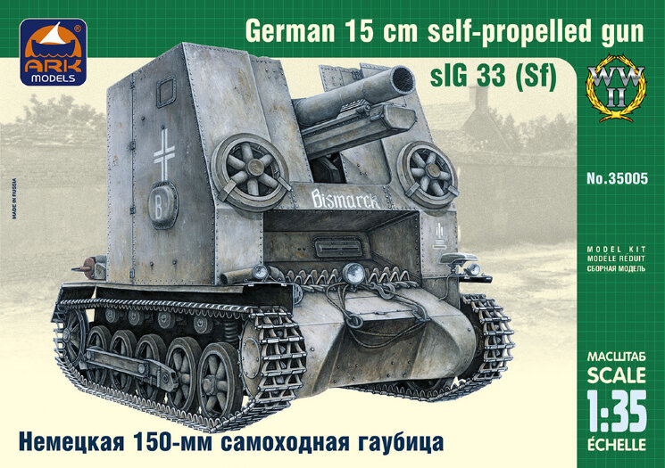 ARK Models 35005 Немецкая 150-мм самоходная пехотная гаубица «Бизон» sIG 33 (Sf) 1/35