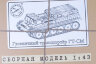 AVD Models 3001KIT Гусеничный транспортер ГТ-СМ 1/43 
