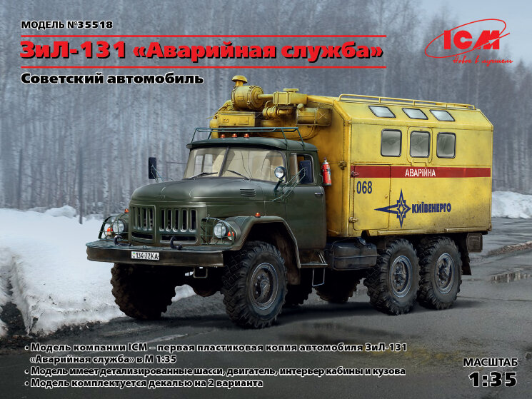 ICM 35518 Машина технической помощи ЗиЛ-131 1/35