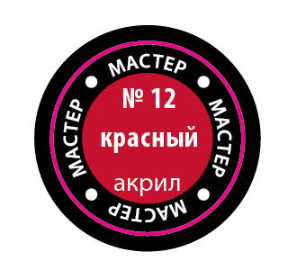Звезда МАКР-12 Красная акриловая краска 12 мл