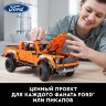 LEGO Technic 42126 Ford F-150 Raptor