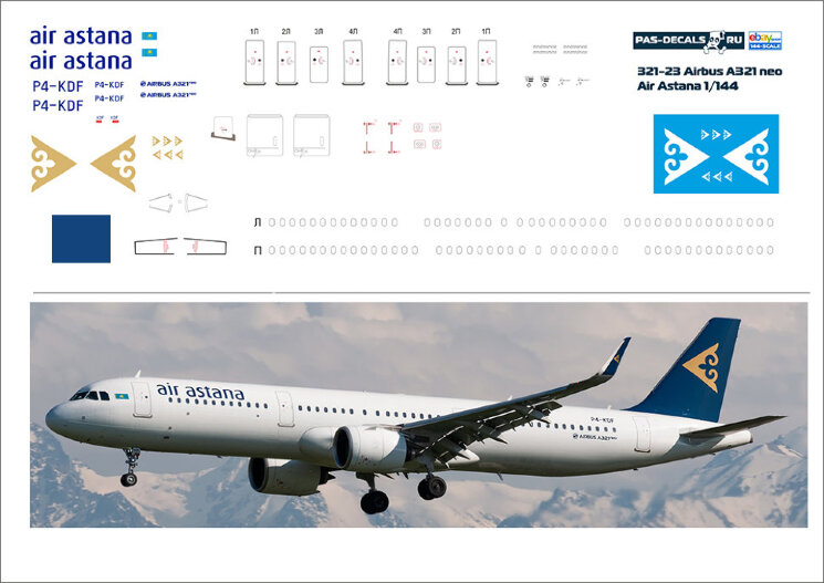 PAS-Decals 321-23 Декаль Air Astana для модели авиалайнера A321neo (Звезда) 1/144